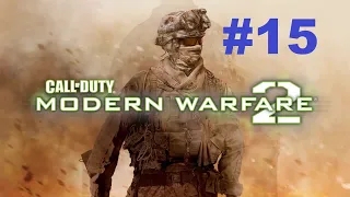 Call of Duty: Modern Warfare 2. Прохождение игры. Миссия 15: Неоконченные дела (Без комментариев)