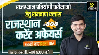 Rajasthan Current Affairs 2023 (808) | Current Affairs Today | For Rajasthan All Exam | Narendra Sir
