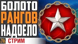 ЗОЛОТО ЗА 1 СТРИМ РЕАЛЬНО ? ⚓ World of Warships