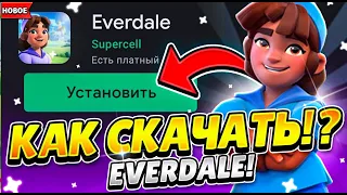 как скачать новую игру Everdale на андроид