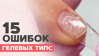 Gel tips nail extension MISTAKES