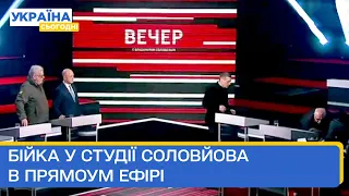 Сутичка у студії Соловйова, живий - мрець, й пропагандисти-глашатаї