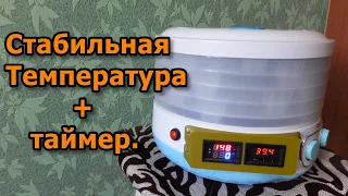 Сушилка филамента с высокой точностью поддержания температуры. W1209.