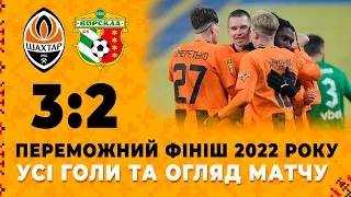 Shakhtar 3-2 Vorskla. All goals and highlights of the match (23/11/2022)