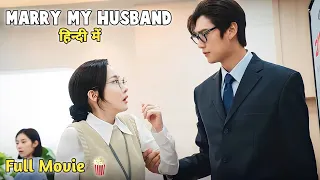 Kdrama - Marry My Husband (2024) Full Story Explanation In Hindi | Marry My Husband Hindi Dubbed