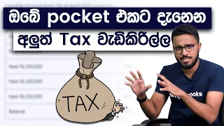 New Tax Changes In Sri Lanka | Everyone Should know this! | Simplebooks