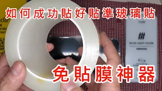 【 如何成功貼好貼準玻璃貼 】手遊專用 hoda 霧面磨砂+抗藍光玻璃貼 電競玻璃貼 低躁點 APPLE IPHONE 12 MINI PRO MAX 滿版玻璃貼 9H保護貼 9H玻璃貼 相容 晶石殼