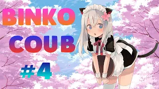 BINKO COUB #4 | anime amv / gif / music / аниме / coub / BEST COUB /