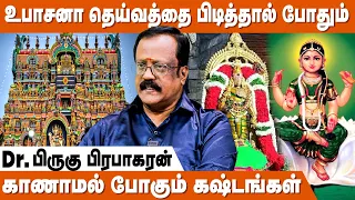 12 ராசிக்காரர்கள் வணங்க வேண்டிய உபாசனா தெய்வங்கள் | Upasana Deivam | Parihara Muhurtham