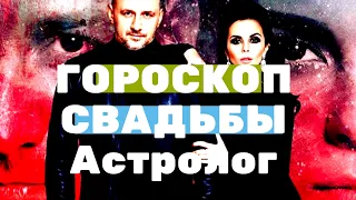 ГОРОСКОП СВАДЬБЫ - НАСТЯ КАМЕНСКИХ И ПОТАП - Вера Хубелашвили