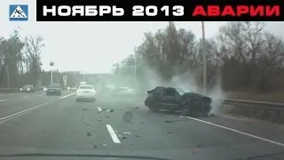 Аварии и ДТП Ноябрь (4) 2013 New Car Crash Compilation November 18+