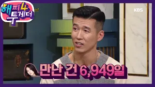 역시 션!! 이 세상 다정함이 아니다..WOW [해피 투게더 4/Happy Together 4] 20200109