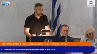 Γ. Πρωτούλης: Να παρθούν όλα τα αναγκαία μέτρα για την αντιπυρική περίοδο