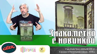 Знакомство с настольной игрой "Плотина"