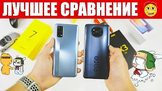 Сравнение Poco X3 vs Realme 7 Pro - выбираем лучший смартфон🔥