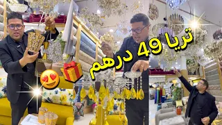 تريا ب49 درهم عند افرشة مروة الازدهار 💯🎁😍