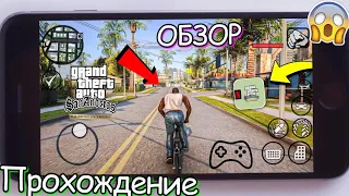 ПРОХОЖДЕНИЕ И ОБЗОР GTA SA DEFINITIVE EDITION от NETFLIX на ANDROID #1 🔥