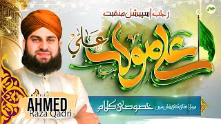 Ali Maula Ali | Hafiz Ahmed Raza Qadri | Mola Ali Manqabat | 13 Rajab Special