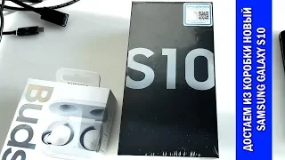 Гаджеты: достаем из коробки и настраиваем новый Samsung Galaxy S10