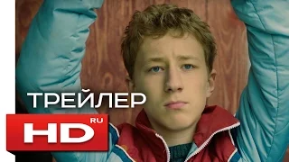 ХОРОШИЙ МАЛЬЧИК - HD трейлер