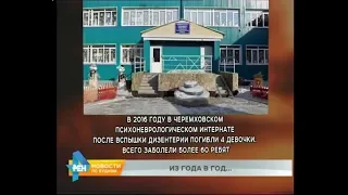 Вспышки инфекций в соцучреждениях региона: хроника происшествий