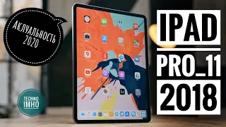 АКТУАЛЬНОСТЬ iPAD PRO 11 (2020) СТОИТ ЛИ ПОКУПАТЬ?! || ОБЗОР