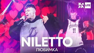 NILETTO - Любимка /// ЖАРА LITE