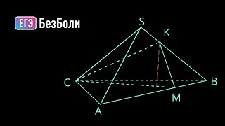 Самый сложный пункт а) в 14 задаче 2020 года | Стереометри 145 | mathus.ru #егэ2024