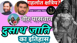 दुसाध जाति का इतिहास | Paswan Caste History | पासवानों की उत्पति कैसे हुई। | Jankaritoday