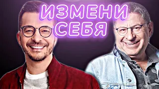 Как избавиться от вредных привычек | Лабковский VS Курпатов