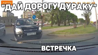 Автоподборка "Дай Дорогу Дураку"❌Встречка#260