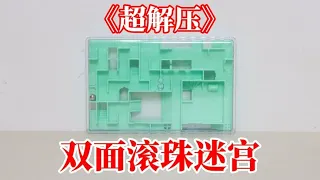 Double-sided ball maze: ”super decompression”! Do not believe you see
