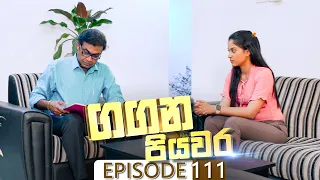 Gangana Piyawara | Episode 111 - (2022-11-03) | ITN