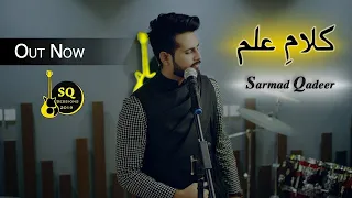 Sarmad Qadeer - Kalam-e-Ilam - Official Video - SQ SESSIONS 2019.