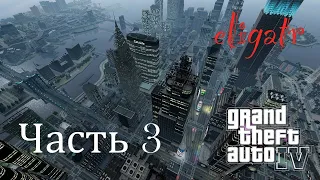 GTA IV. Часть 3. Прохождение игры.