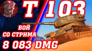 Т-103 ● Самая недооцененная ПТ-САУ игры