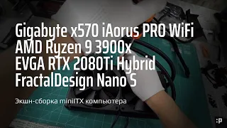 Экшн-Сборка miniITX компьютера. Ryzen 9 3900x, EVGA Hybrid 2080 Ti и корпус FractalDesign Nano S