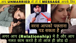 आप Unmarried हो तो ये Message आपके लिए है AnkurNarulaMinistry💯% #relationship #love #marriage #life