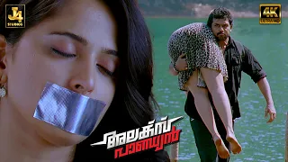 Karthi Assigned To Kidnap CM's Daughter - Alex Pandian | Anushka Shetty | Santhanam | Nikita | J4