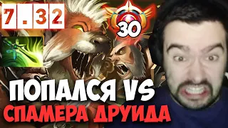 STRAY ПОПАЛСЯ ПРОТИВ ДРУИДА 30 ЛВЛА ПАТЧ 7.32 ! СТРЕЙ 4500 ММР ! carry mid dota 2 ! Лучшее со Стреем