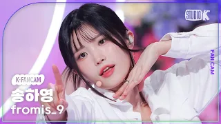 [K-Fancam] 프로미스나인 송하영 직캠 '#menow' (fromis_9 SONG HA YOUNG Fancam) @MusicBank 230609