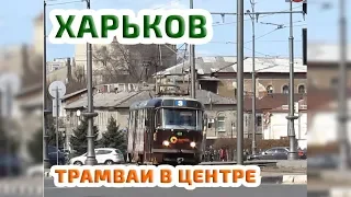 Kharkiv Tram. Pavlivska Ploshcha | Трамваї Харкова