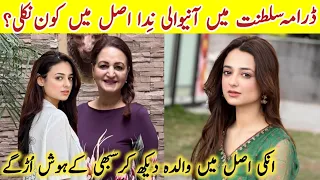 Sultanat Episode 16 Actress Nida Real Name Family |Sultanat Episode 17 | #MahnoorMalikBiography #sa|