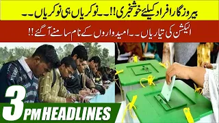 Good News For Jobless People..! 3pm News Headlines l 20 Dec 2022 l City 41