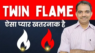 Twin flame - ऐसा प्यार खतरनाक है !