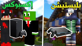 فلم ماين كرافت : البليستيشن 5 ضد الإكس بوكس تو !! 🕹😱