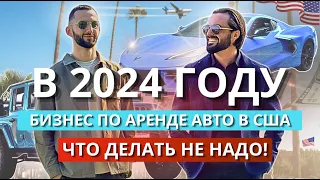 Бизнес по аренде машин в США в 2024 году. Обзор бизнеса AUTOBODYWERKS.COM