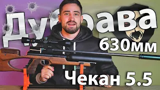 Дубрава Чекан Карабин Колба V6 Магнум 5.5 мм (630 мм, Орех) видео обзор