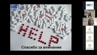 "Лекарственное загрязнение природных и сточных вод" (вебинар от 24.05.2021) ИВП РАН