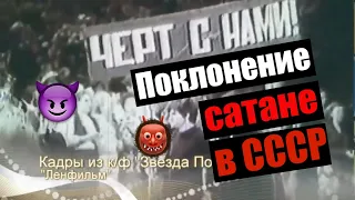 Поклонение сатане в СССР (инст Курчатова и Академгородок) | Юрий Воробьевский